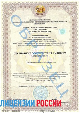 Образец сертификата соответствия аудитора №ST.RU.EXP.00006174-1 Курагино Сертификат ISO 22000